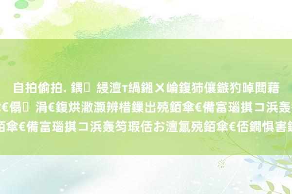 自拍偷拍. 鍝綅澶т緺鎺ㄨ崘鍑犻儴鏃犳晫閮藉競閲嶇敓灏忚鍟娿€傘€傝涓€鍑烘潵灏辨棤鏁岀殑銆傘€備富瑙掑コ浜轰笉瑕佸お澶氱殑銆傘€俖鐧惧害鐭ラ亾